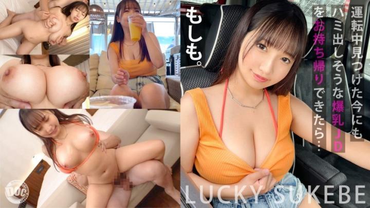 【泳衣溢出的巨乳】邀请穿着泳衣开车的巨乳美女烧烤来一场原始性爱派对！MAAN-945[补录]